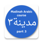 madinah arabic course part 3 android application logo